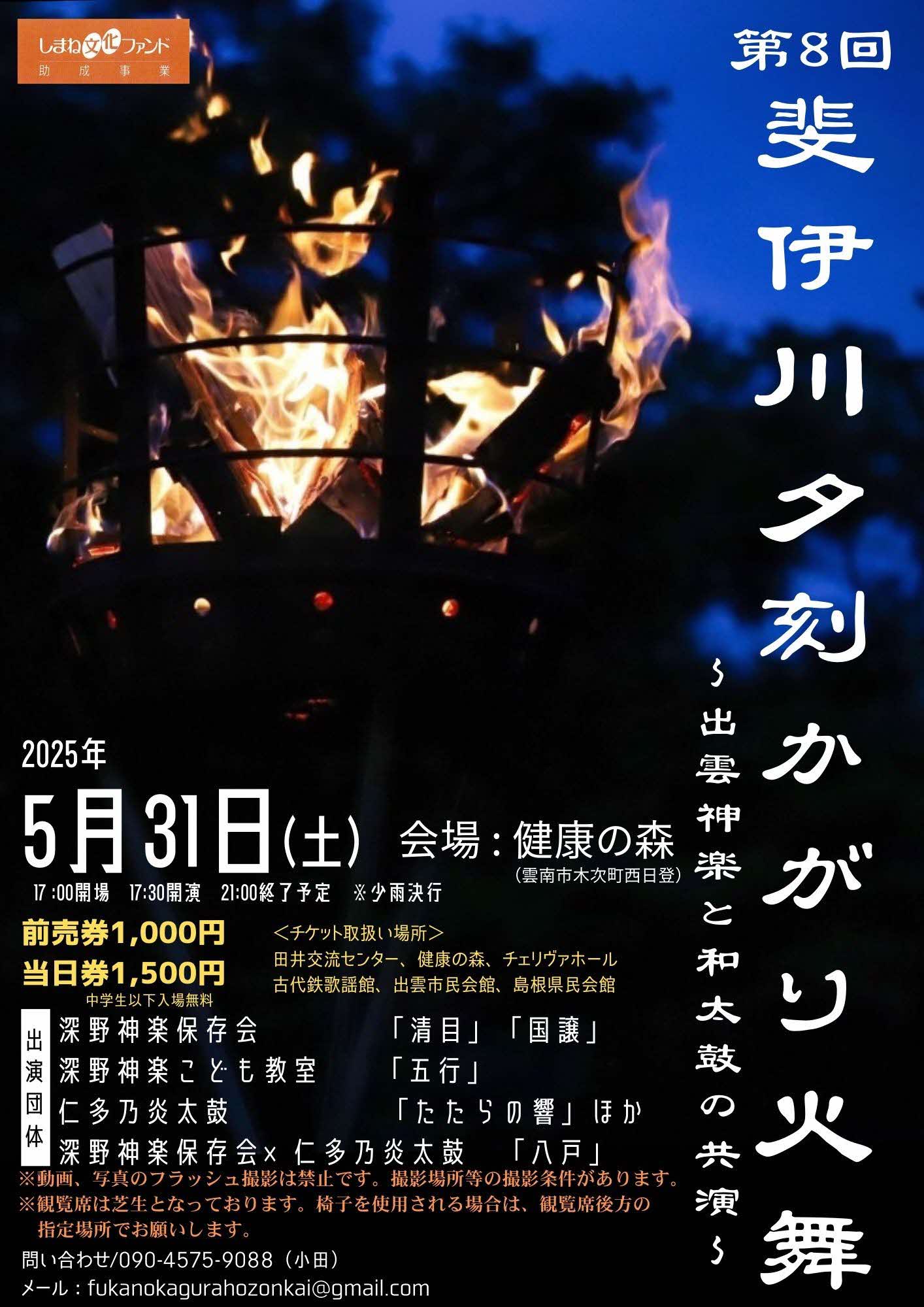 【イベント情報】夕刻かがり火舞＠きすき健康の森（2025.5.31）